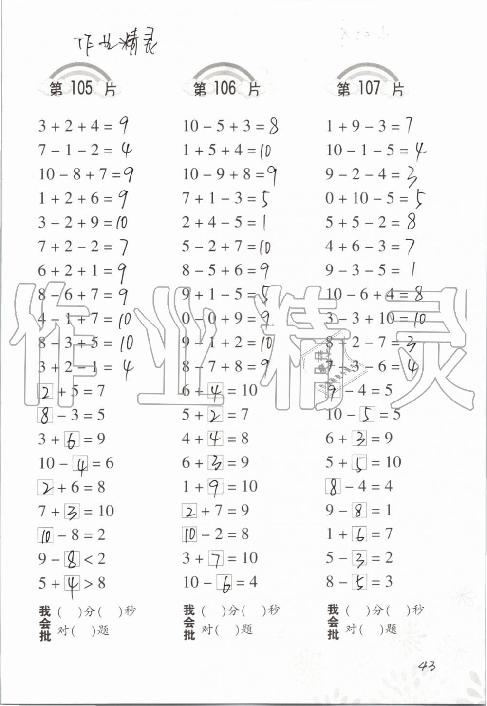 2019年小學(xué)數(shù)學(xué)口算訓(xùn)練一年級上冊人教版 第43頁