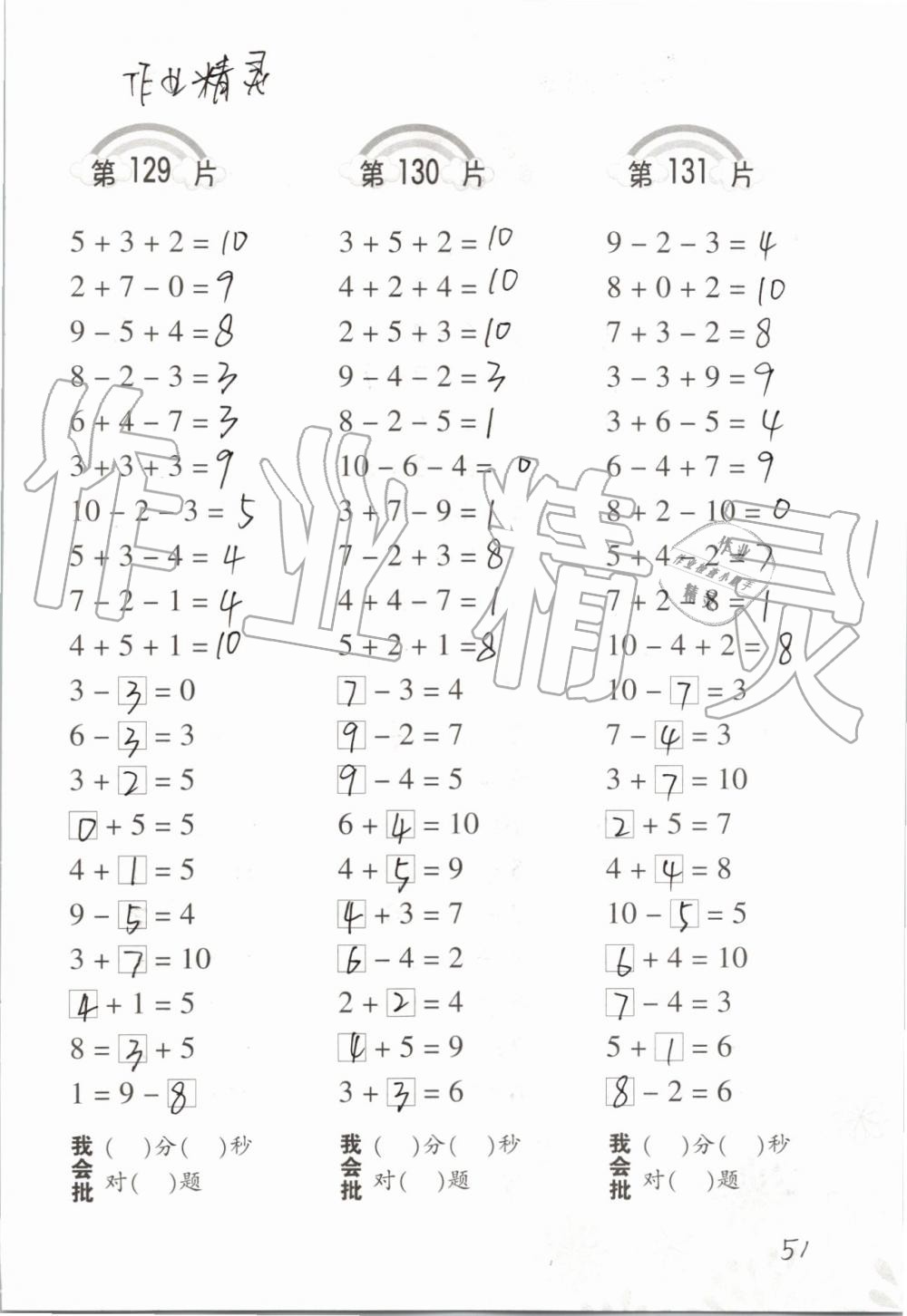 2019年小學(xué)數(shù)學(xué)口算訓(xùn)練一年級上冊人教版 第51頁