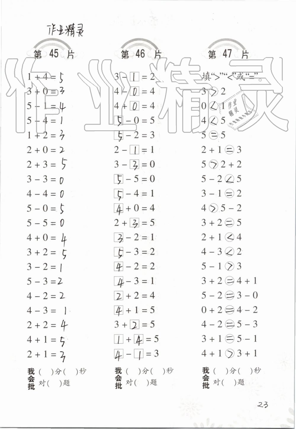 2019年小學數(shù)學口算訓練一年級上冊人教版 第23頁