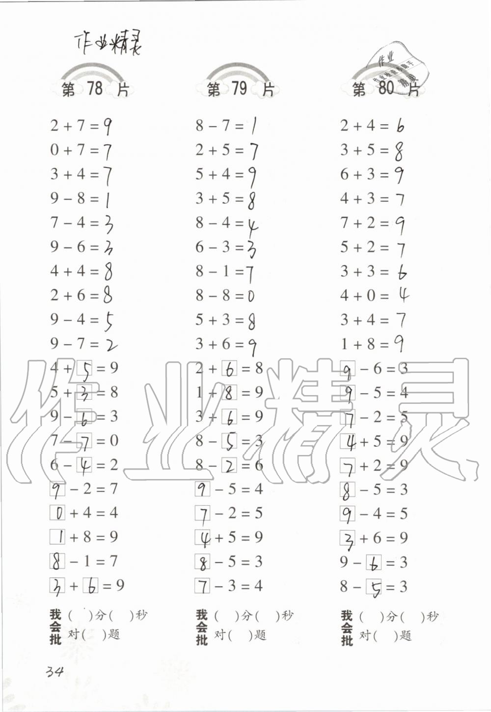 2019年小學數(shù)學口算訓練一年級上冊人教版 第34頁