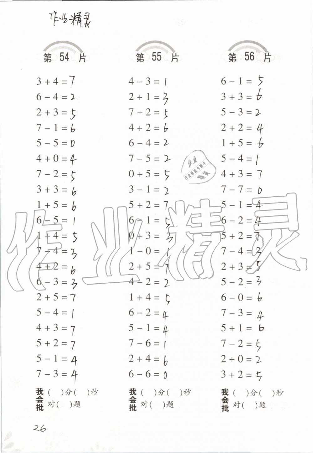 2019年小學(xué)數(shù)學(xué)口算訓(xùn)練一年級(jí)上冊(cè)人教版 第26頁