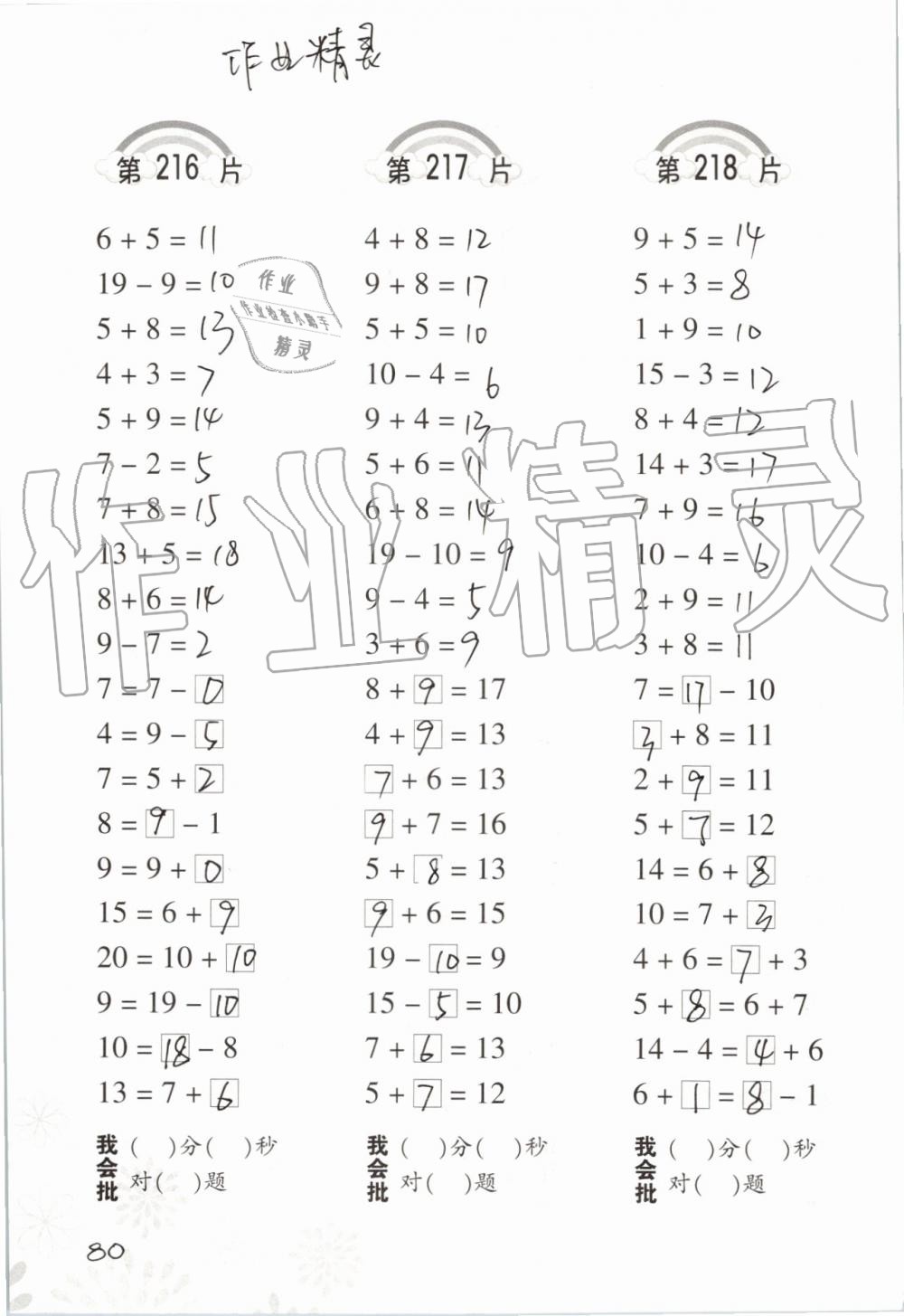 2019年小學(xué)數(shù)學(xué)口算訓(xùn)練一年級(jí)上冊(cè)人教版 第80頁(yè)