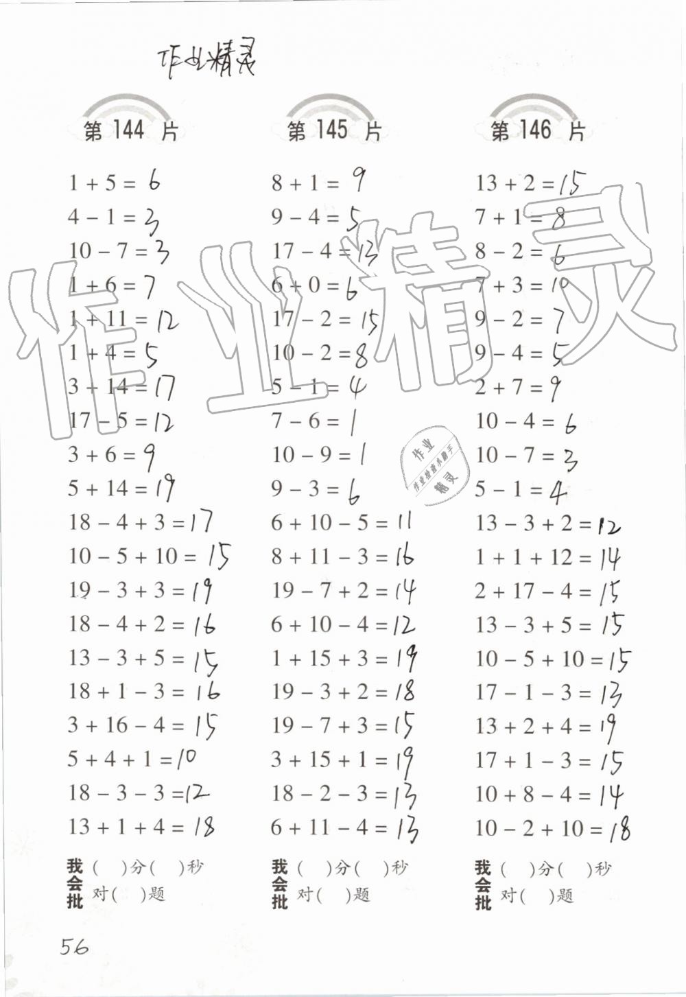 2019年小學(xué)數(shù)學(xué)口算訓(xùn)練一年級(jí)上冊(cè)人教版 第56頁(yè)