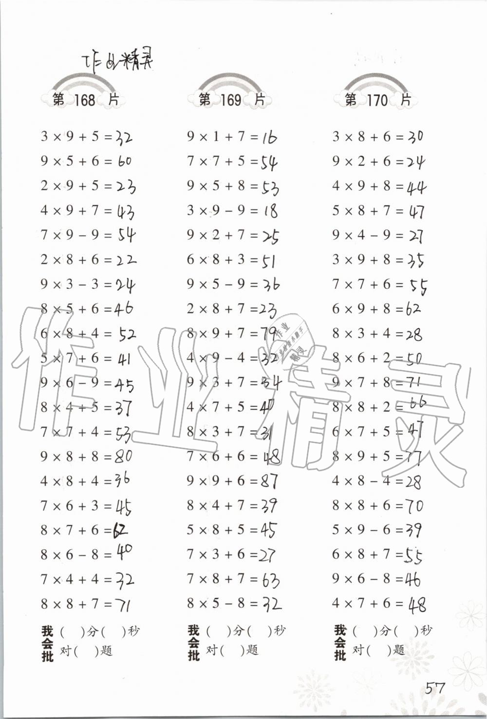 2019年小學(xué)數(shù)學(xué)口算訓(xùn)練二年級上冊人教版 第57頁