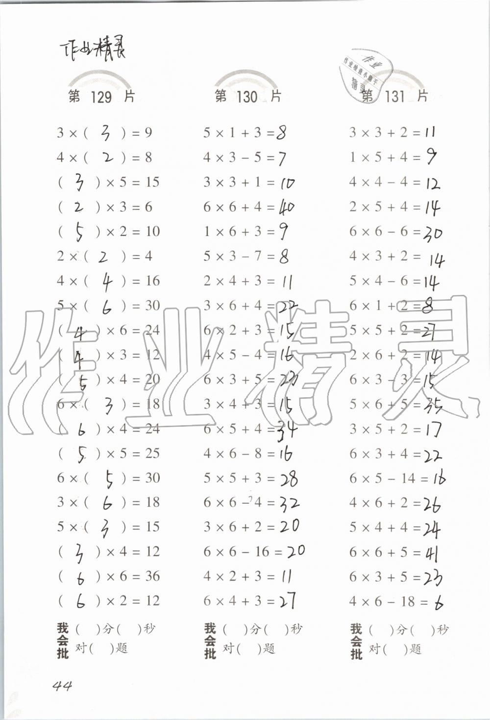 2019年小學(xué)數(shù)學(xué)口算訓(xùn)練二年級上冊人教版 第44頁