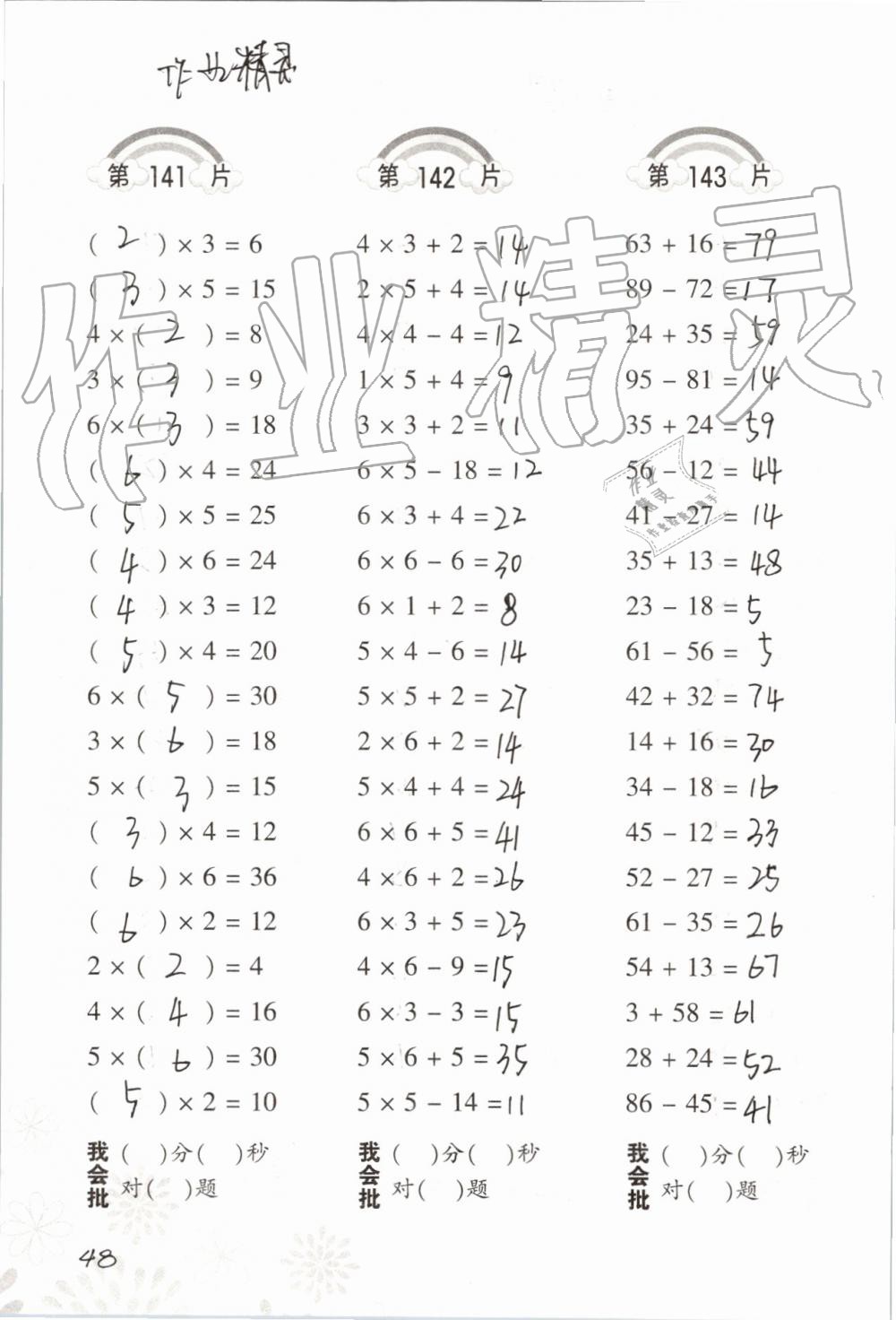 2019年小學(xué)數(shù)學(xué)口算訓(xùn)練二年級(jí)上冊(cè)人教版 第48頁