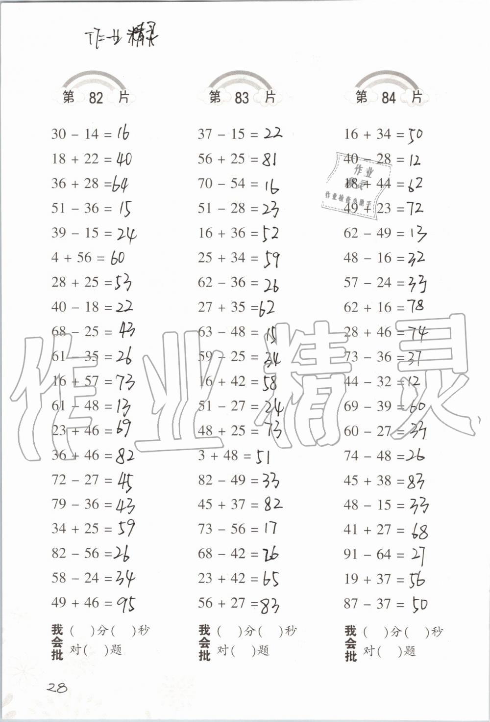 2019年小學(xué)數(shù)學(xué)口算訓(xùn)練二年級上冊人教版 第28頁