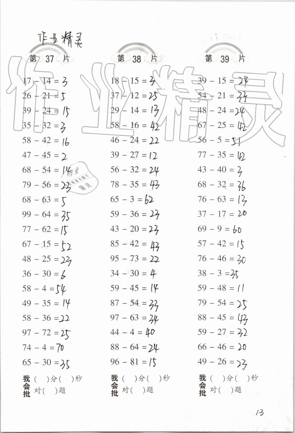 2019年小學(xué)數(shù)學(xué)口算訓(xùn)練二年級(jí)上冊(cè)人教版 第13頁(yè)