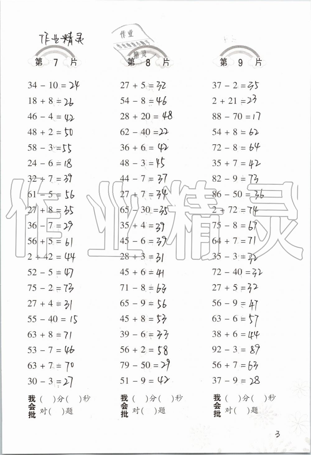 2019年小學數(shù)學口算訓練二年級上冊人教版 第3頁