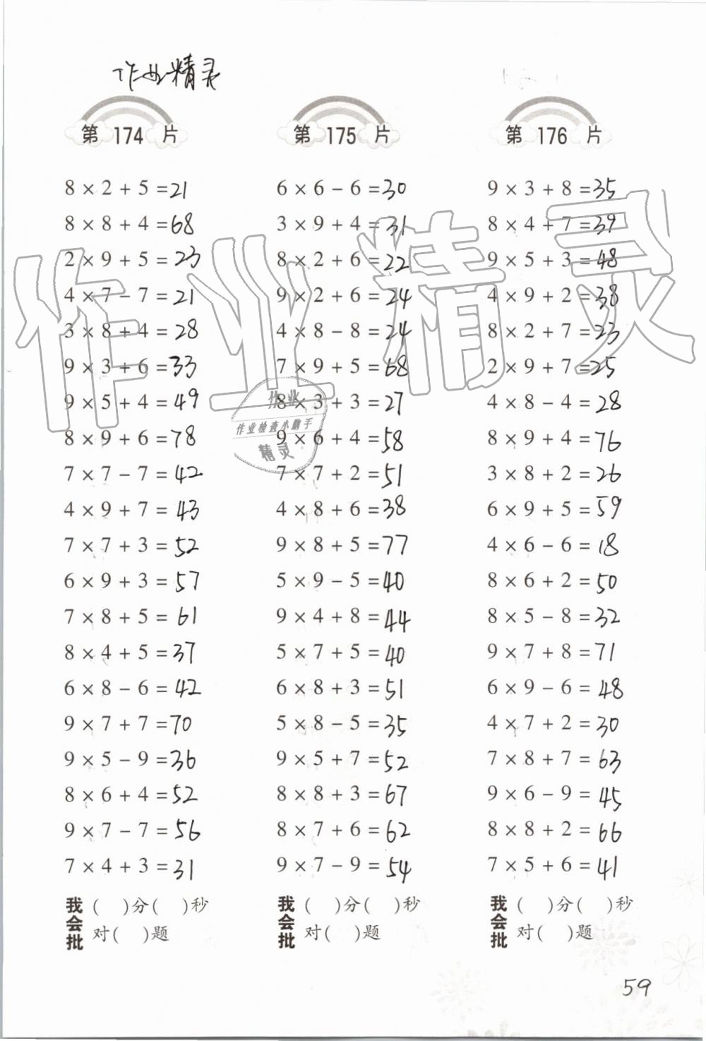 2019年小學(xué)數(shù)學(xué)口算訓(xùn)練二年級上冊人教版 第59頁