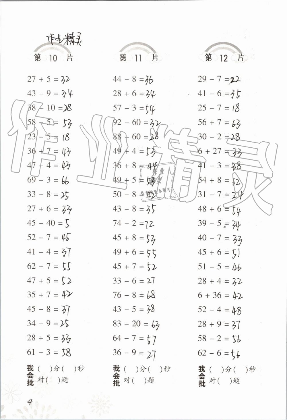 2019年小學(xué)數(shù)學(xué)口算訓(xùn)練二年級(jí)上冊(cè)人教版 第4頁(yè)