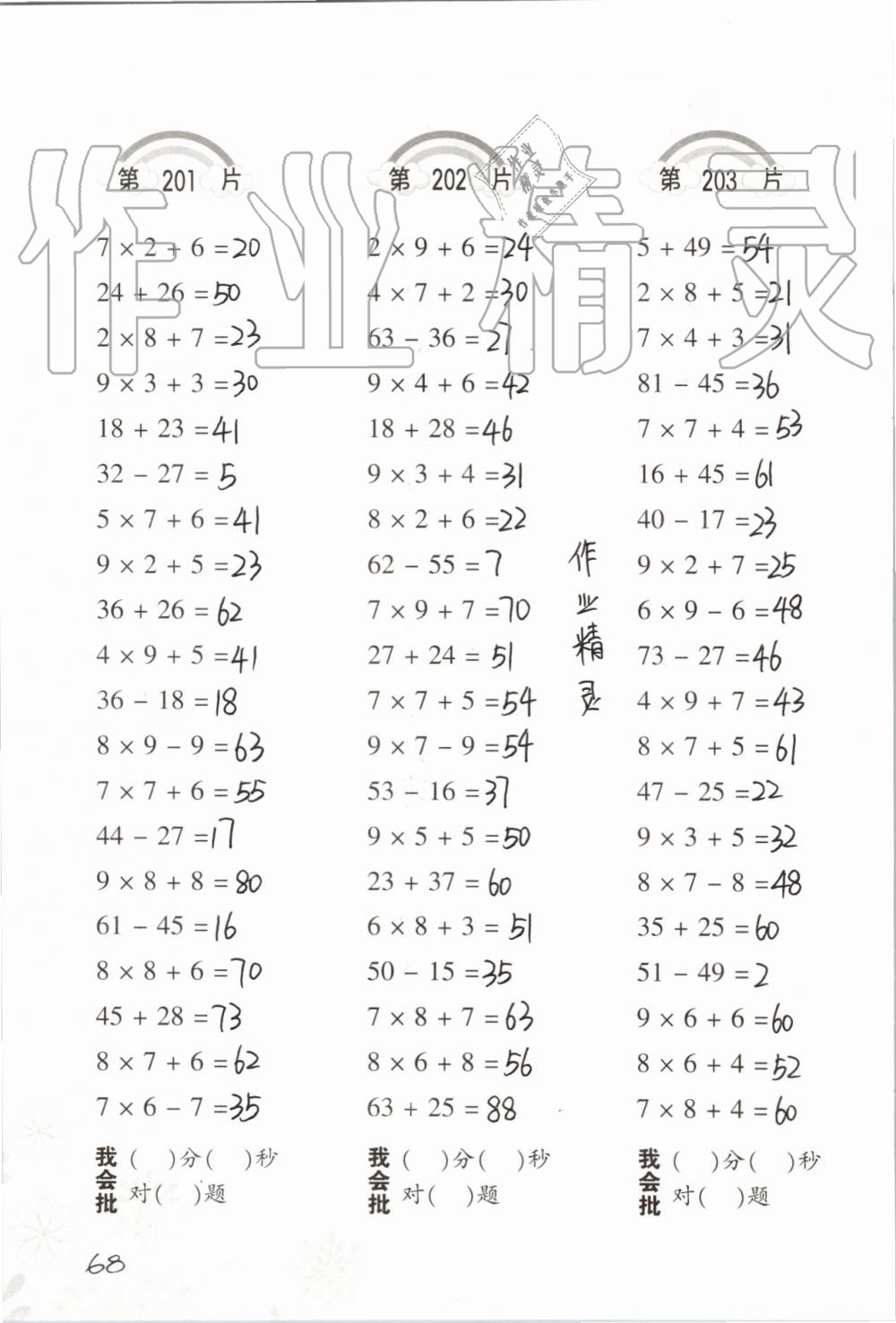 2019年小學(xué)數(shù)學(xué)口算訓(xùn)練二年級(jí)上冊(cè)人教版 第68頁(yè)