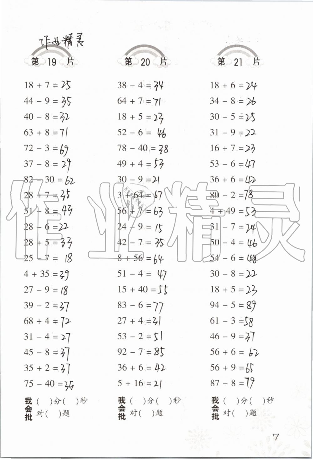 2019年小學數(shù)學口算訓練二年級上冊人教版 第7頁