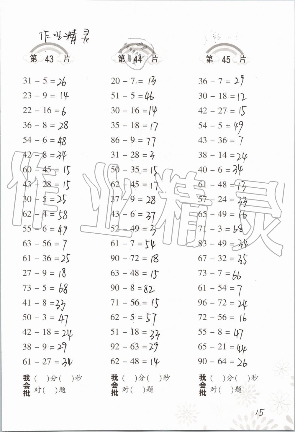 2019年小學(xué)數(shù)學(xué)口算訓(xùn)練二年級(jí)上冊(cè)人教版 第15頁(yè)