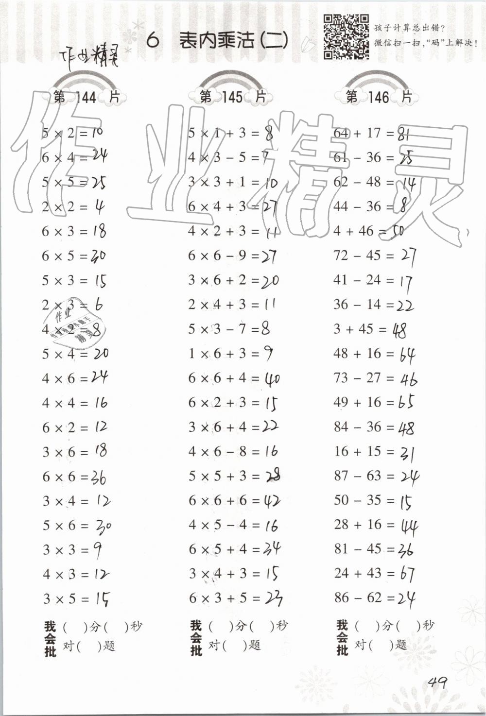 2019年小學(xué)數(shù)學(xué)口算訓(xùn)練二年級(jí)上冊(cè)人教版 第49頁