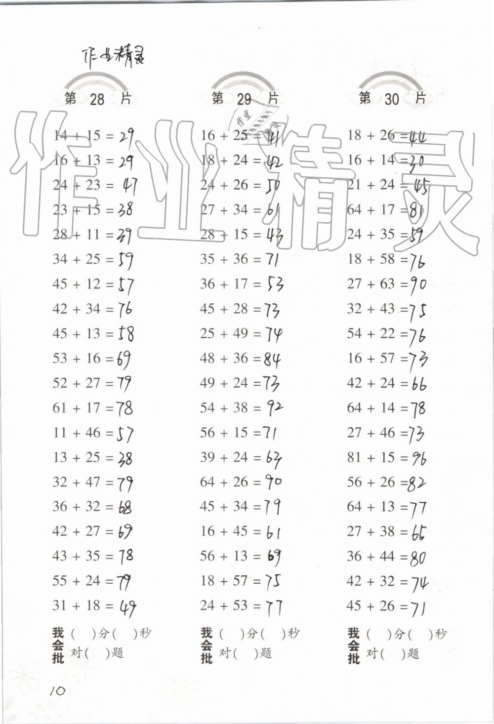 2019年小學(xué)數(shù)學(xué)口算訓(xùn)練二年級上冊人教版 第10頁