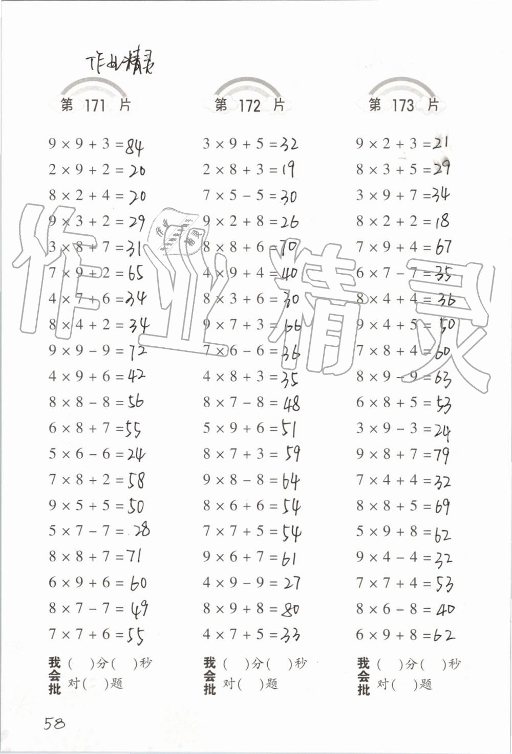 2019年小學數(shù)學口算訓練二年級上冊人教版 第58頁