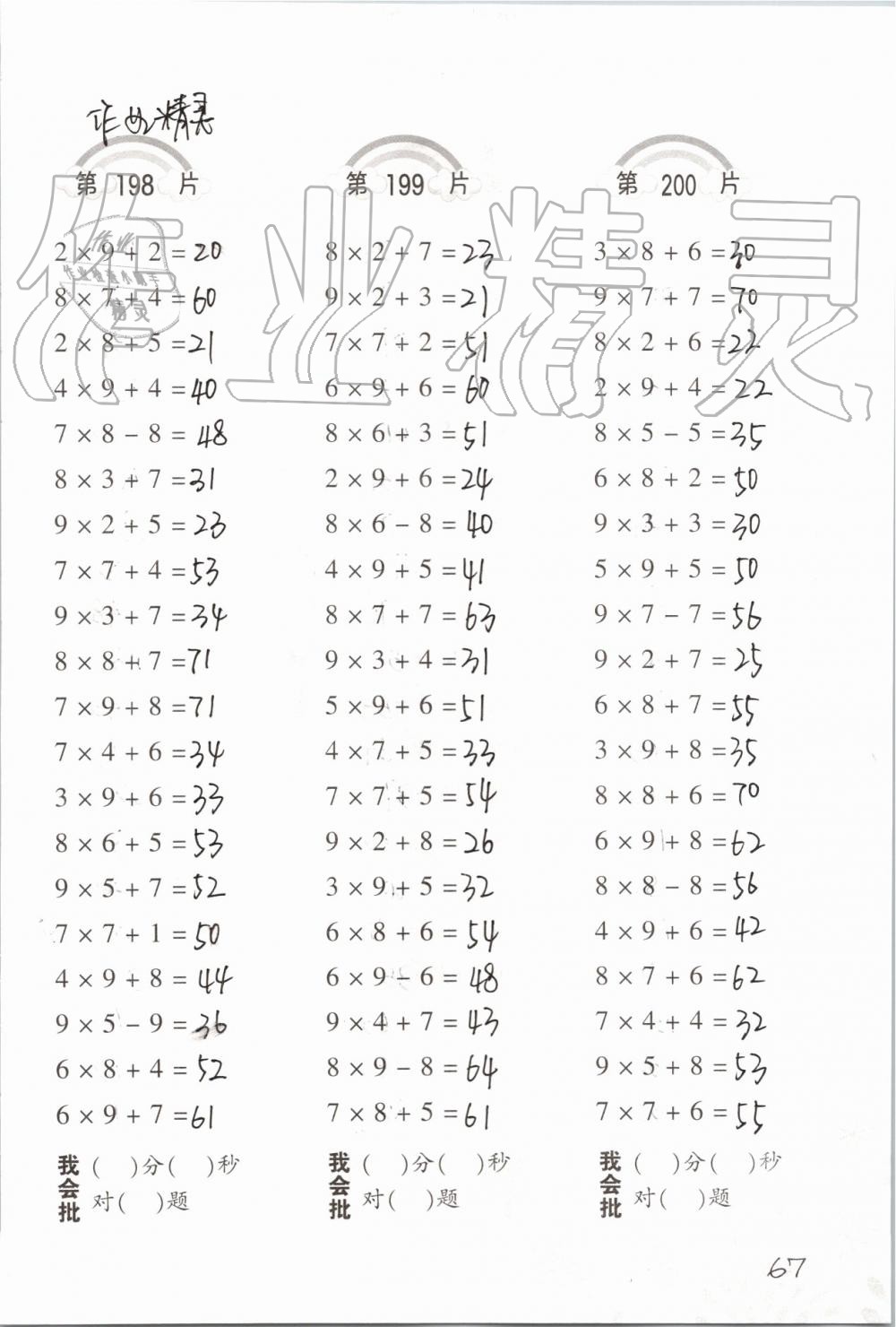 2019年小學(xué)數(shù)學(xué)口算訓(xùn)練二年級上冊人教版 第67頁