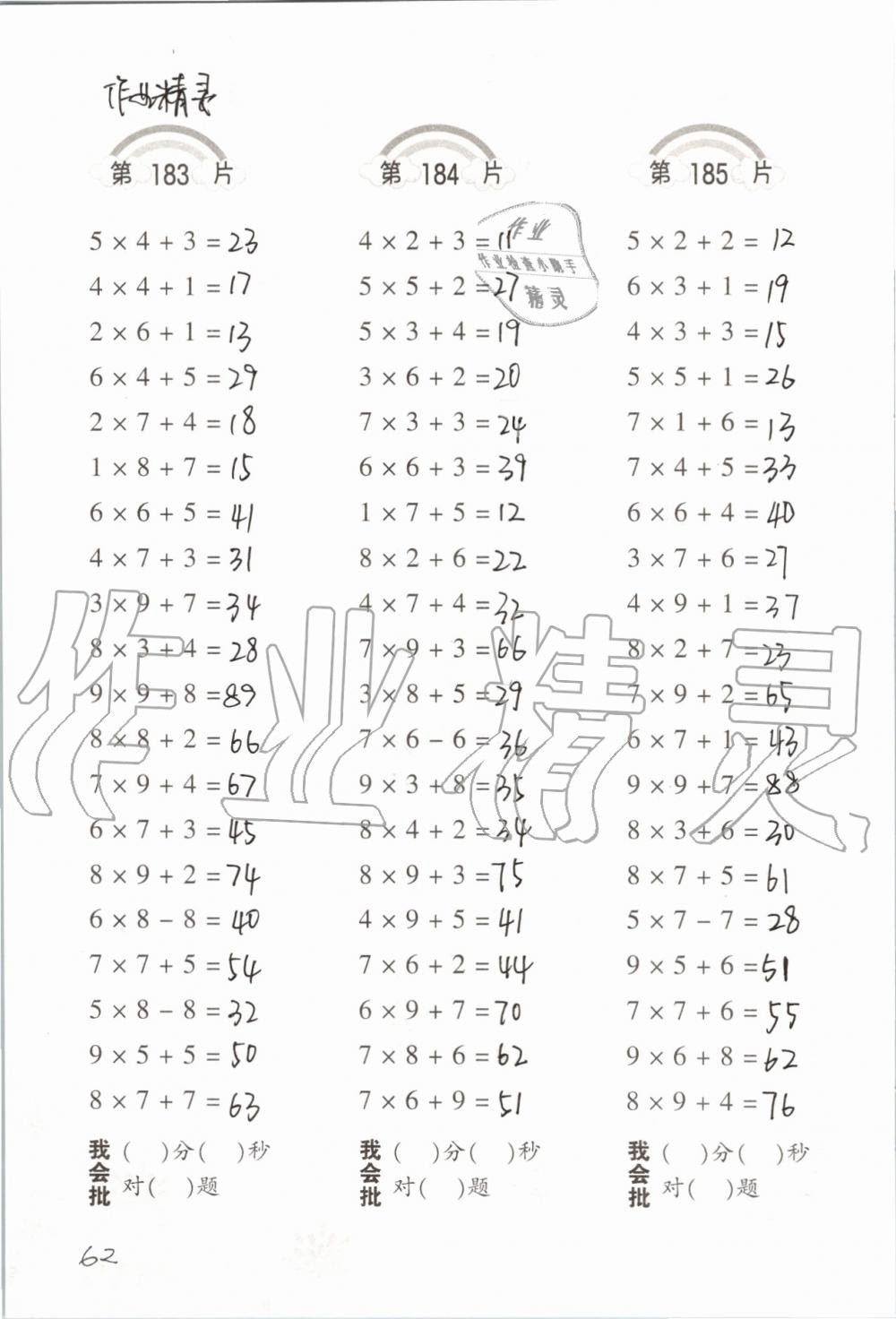 2019年小學數(shù)學口算訓練二年級上冊人教版 第62頁