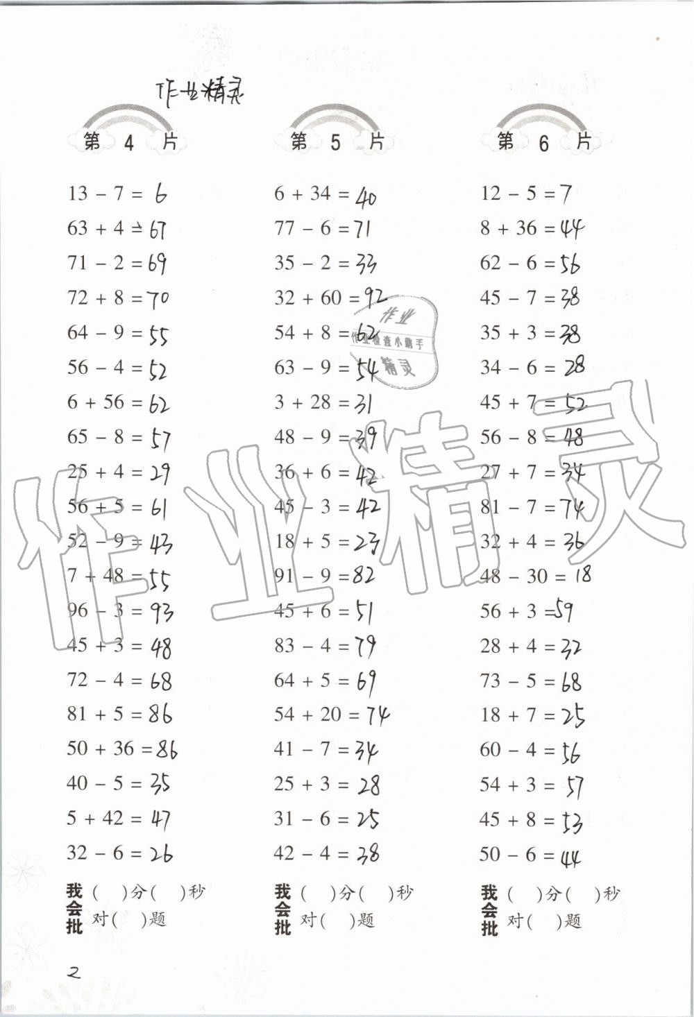 2019年小學數(shù)學口算訓練二年級上冊人教版 第2頁