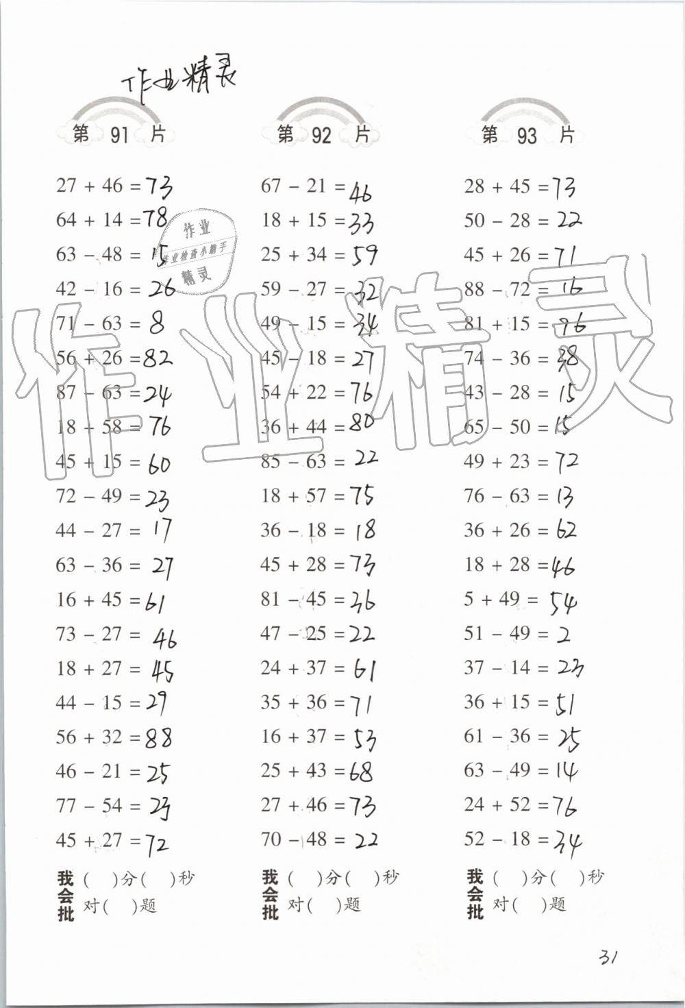 2019年小學數(shù)學口算訓練二年級上冊人教版 第31頁