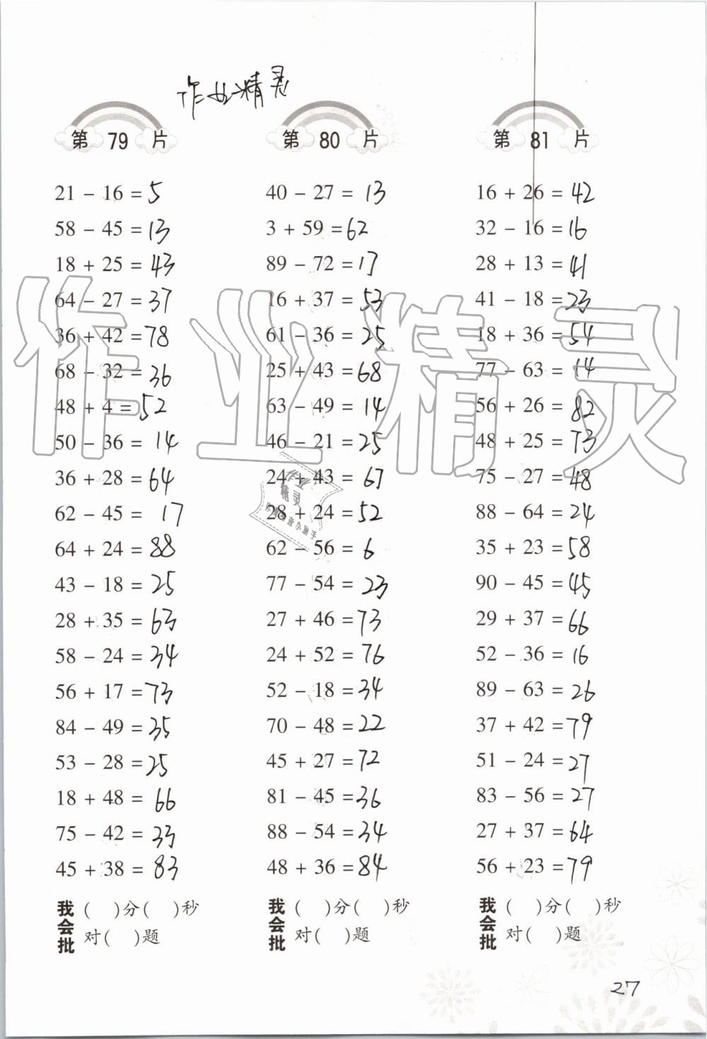 2019年小學(xué)數(shù)學(xué)口算訓(xùn)練二年級上冊人教版 第27頁