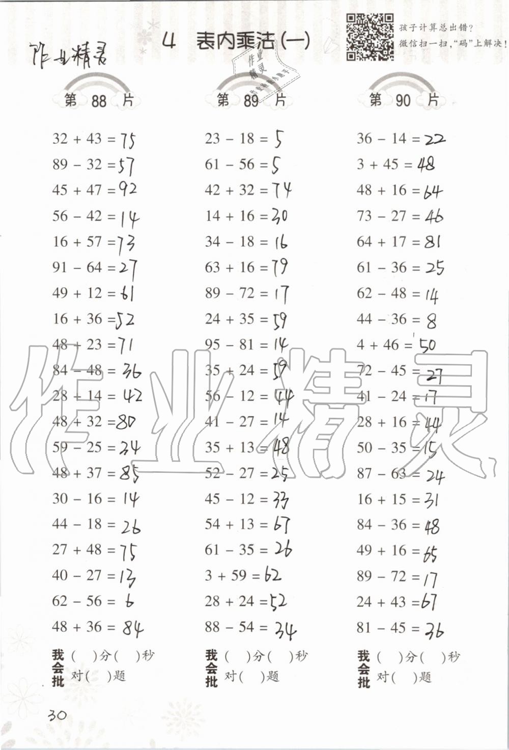 2019年小學(xué)數(shù)學(xué)口算訓(xùn)練二年級上冊人教版 第30頁