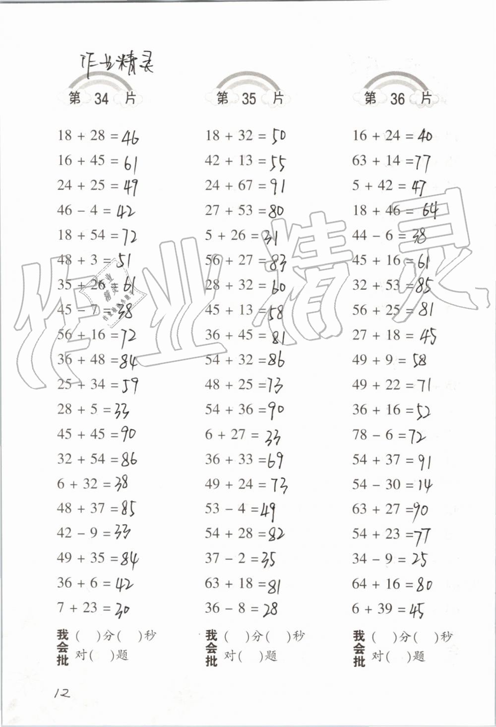 2019年小學數(shù)學口算訓練二年級上冊人教版 第12頁