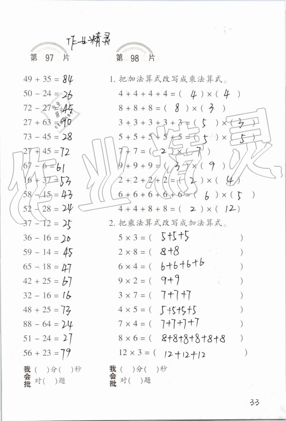 2019年小學(xué)數(shù)學(xué)口算訓(xùn)練二年級(jí)上冊(cè)人教版 第33頁(yè)