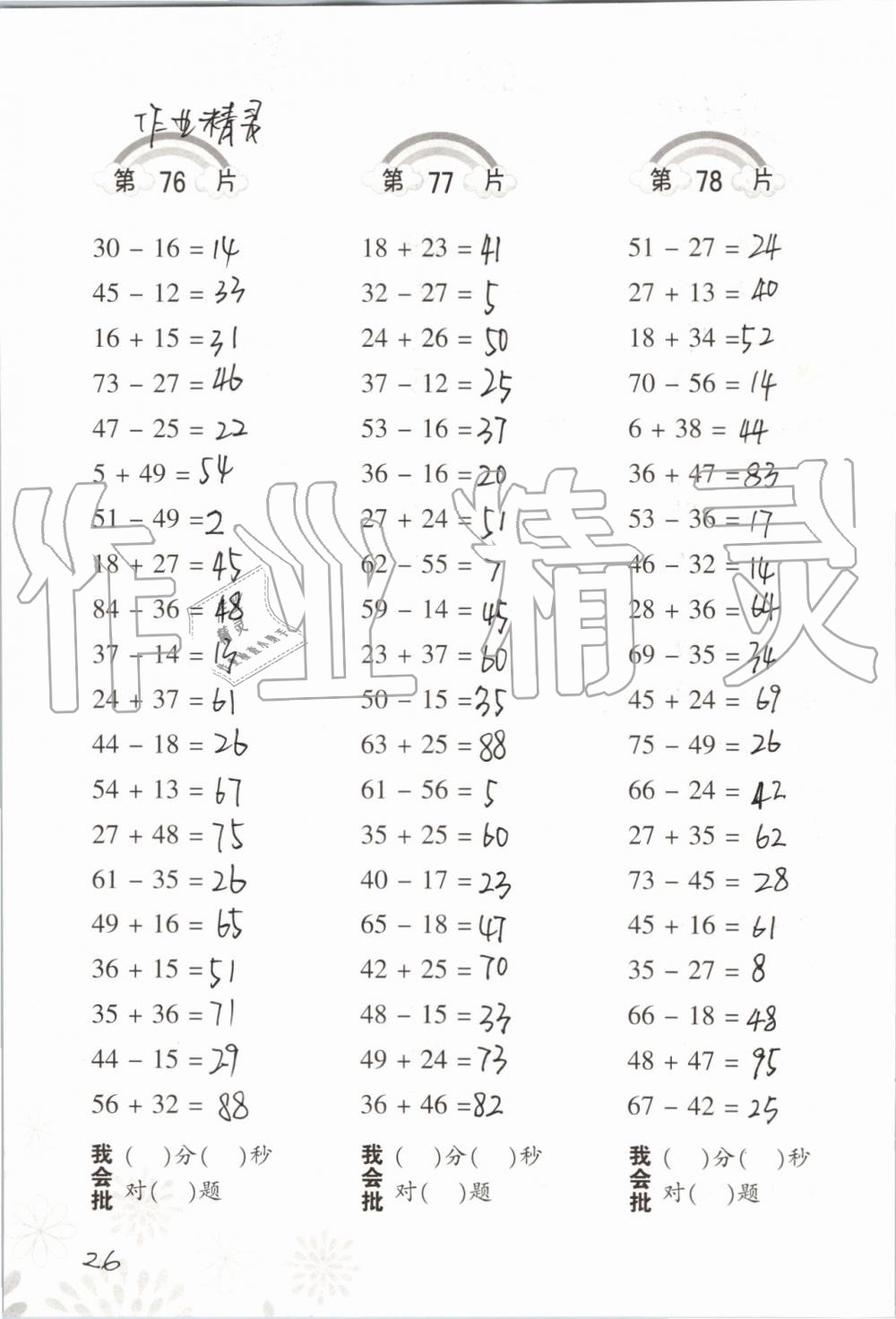 2019年小學(xué)數(shù)學(xué)口算訓(xùn)練二年級上冊人教版 第26頁