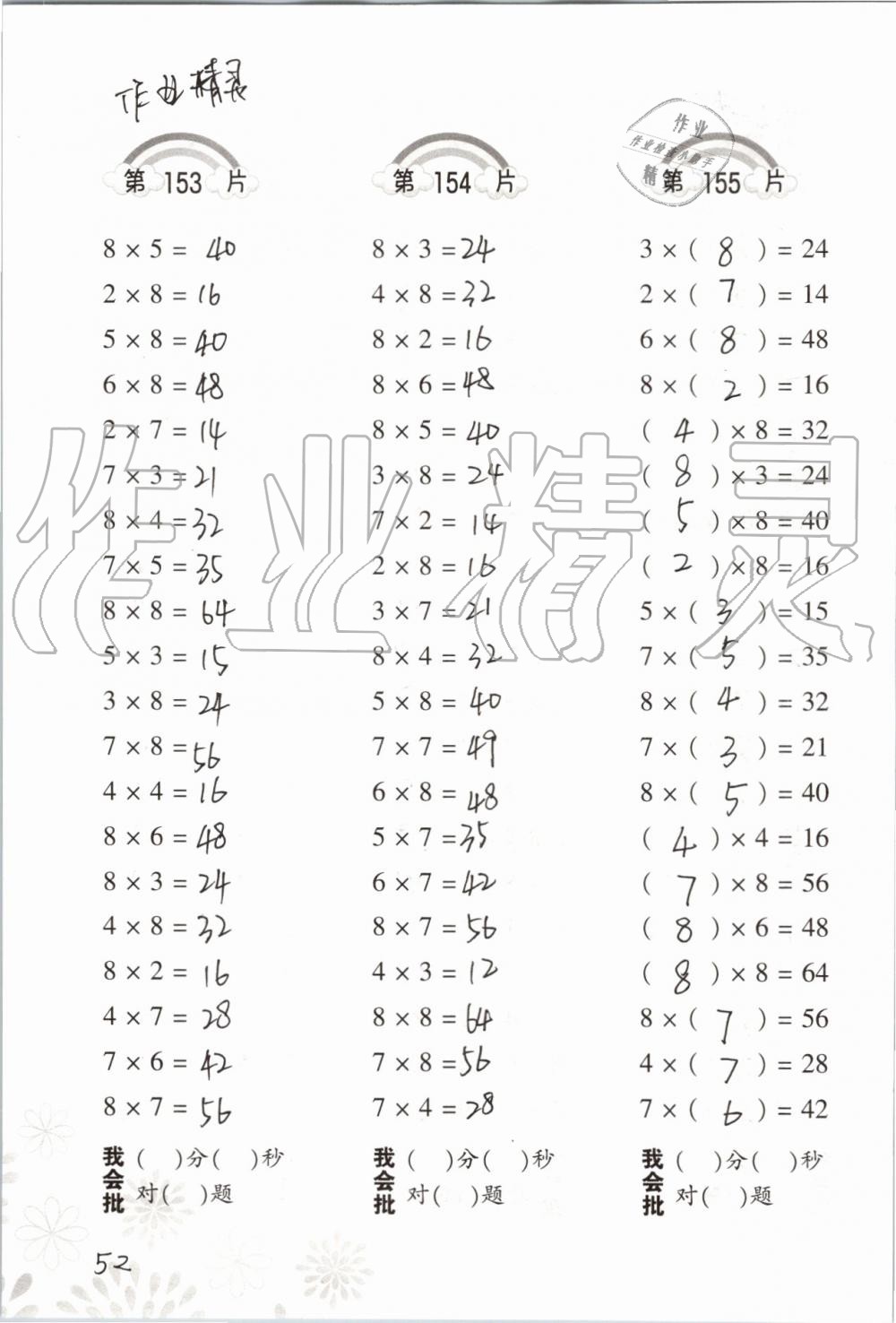 2019年小學數(shù)學口算訓練二年級上冊人教版 第52頁