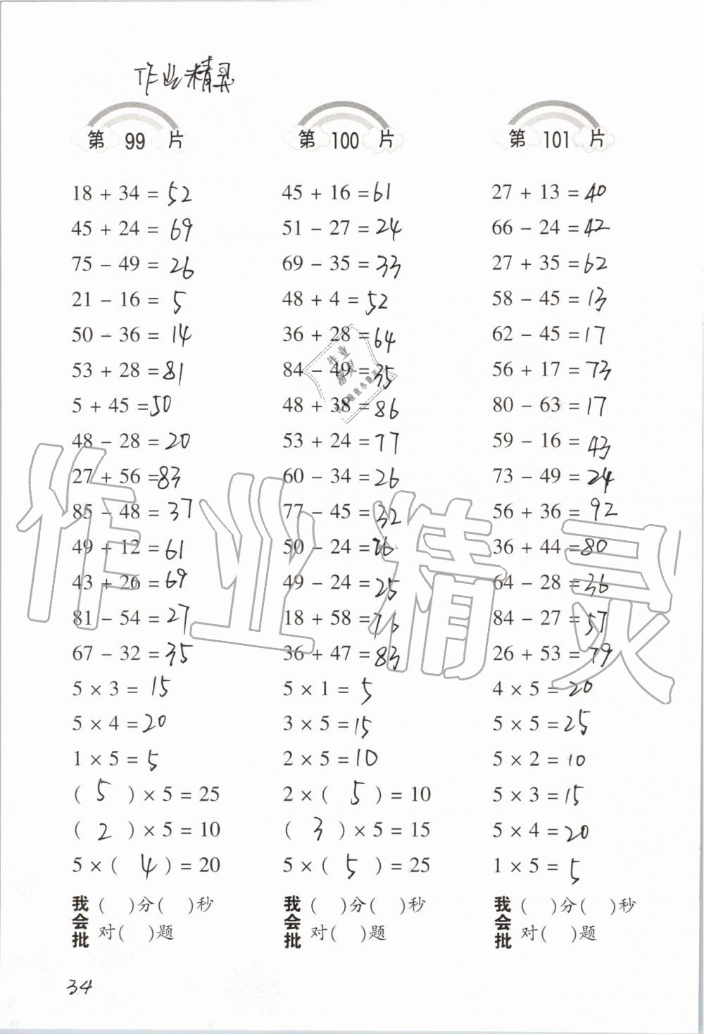 2019年小學(xué)數(shù)學(xué)口算訓(xùn)練二年級(jí)上冊(cè)人教版 第34頁(yè)