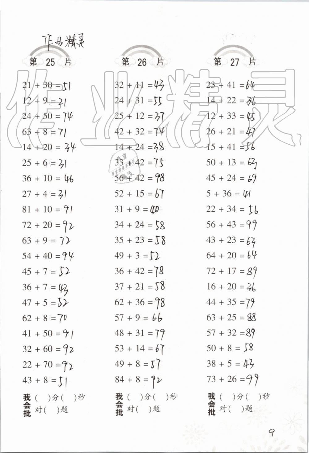 2019年小學(xué)數(shù)學(xué)口算訓(xùn)練二年級(jí)上冊(cè)人教版 第9頁(yè)