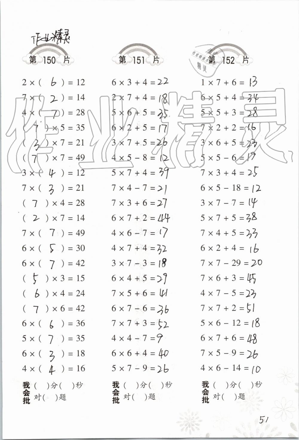 2019年小學(xué)數(shù)學(xué)口算訓(xùn)練二年級(jí)上冊(cè)人教版 第51頁(yè)