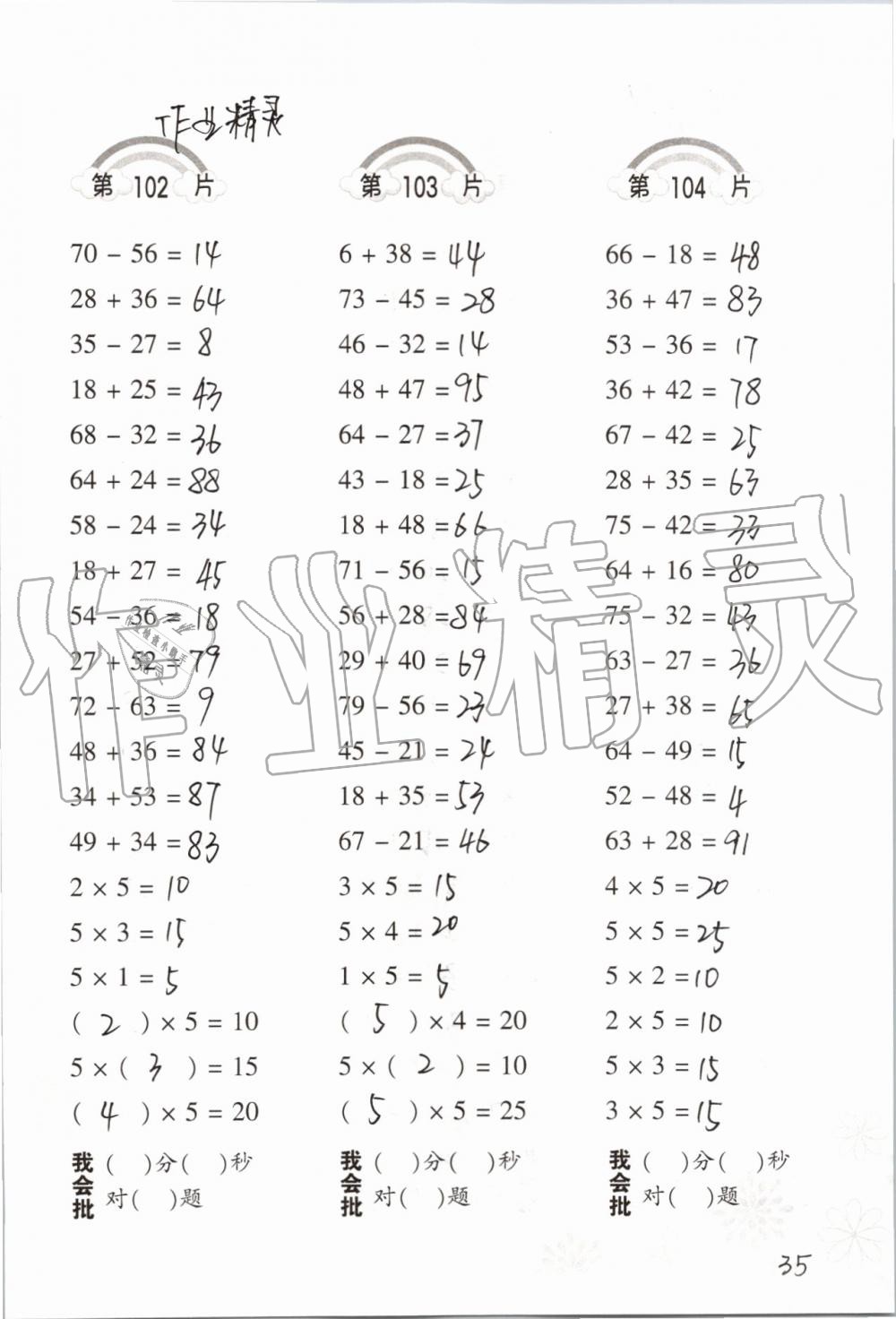 2019年小學(xué)數(shù)學(xué)口算訓(xùn)練二年級上冊人教版 第35頁