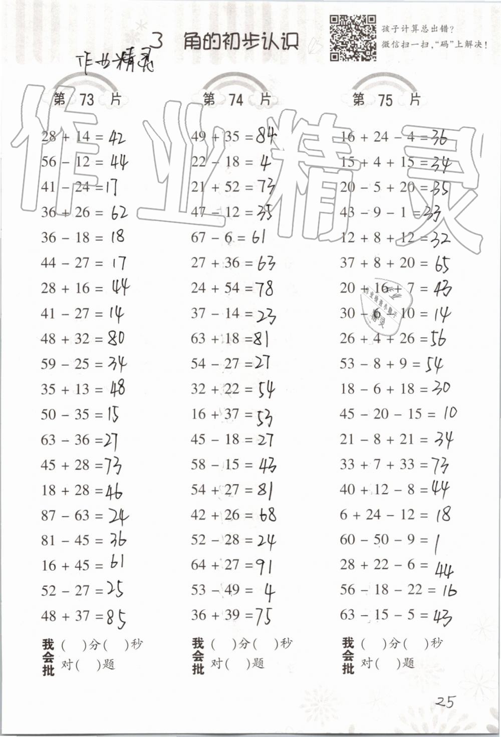 2019年小學(xué)數(shù)學(xué)口算訓(xùn)練二年級上冊人教版 第25頁