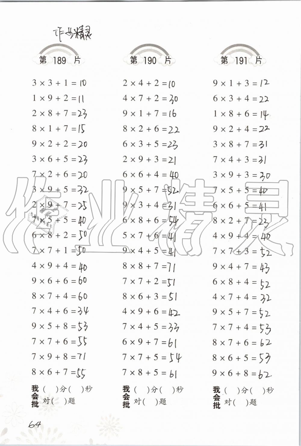 2019年小學數(shù)學口算訓練二年級上冊人教版 第64頁