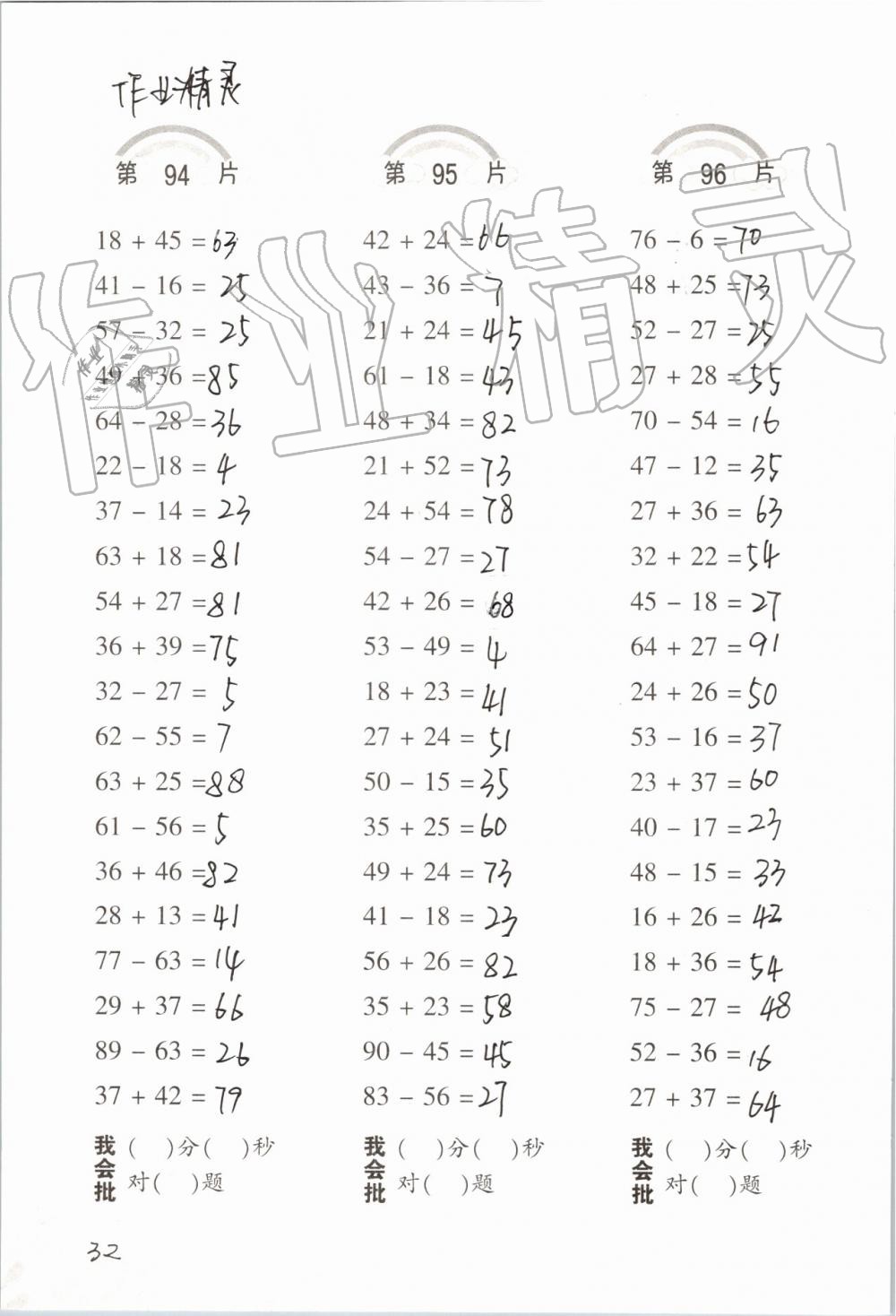 2019年小學(xué)數(shù)學(xué)口算訓(xùn)練二年級上冊人教版 第32頁