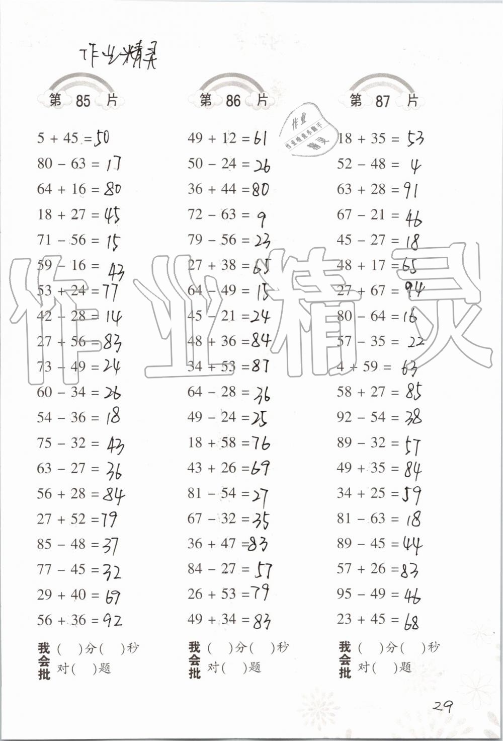 2019年小學(xué)數(shù)學(xué)口算訓(xùn)練二年級(jí)上冊(cè)人教版 第29頁(yè)