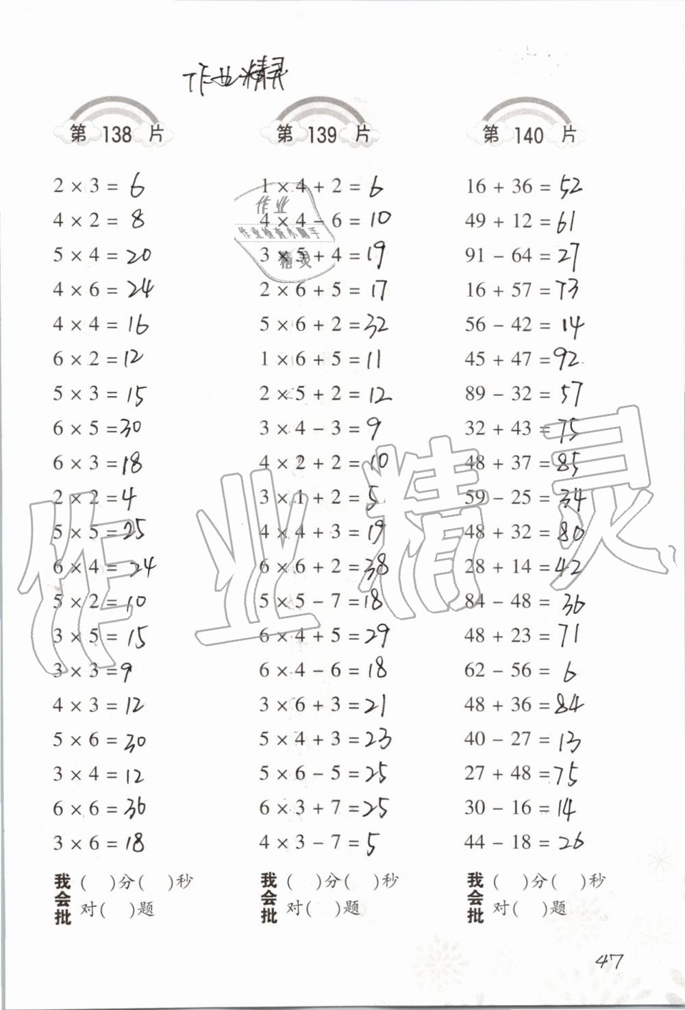 2019年小學數(shù)學口算訓練二年級上冊人教版 第47頁