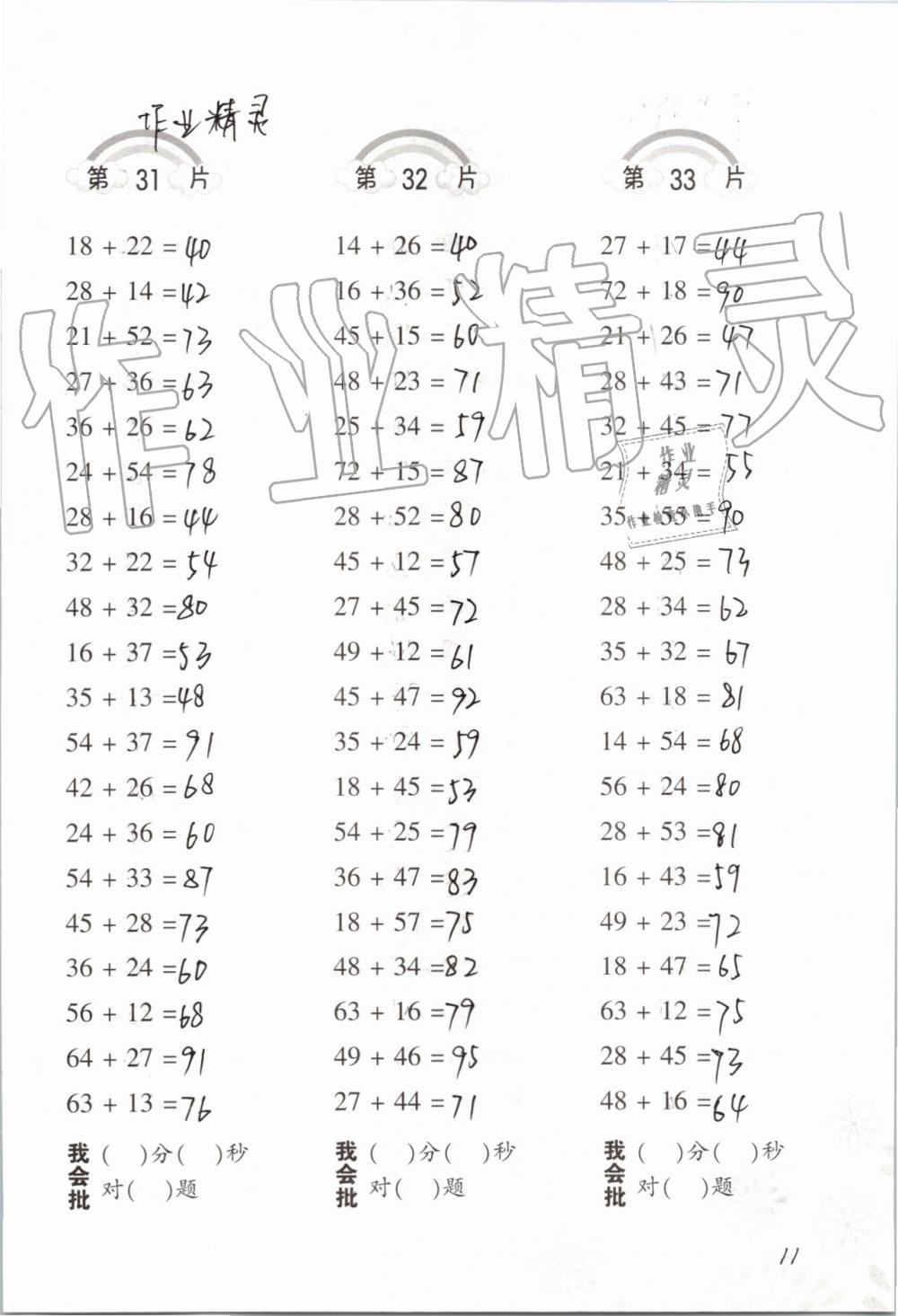 2019年小學(xué)數(shù)學(xué)口算訓(xùn)練二年級上冊人教版 第11頁