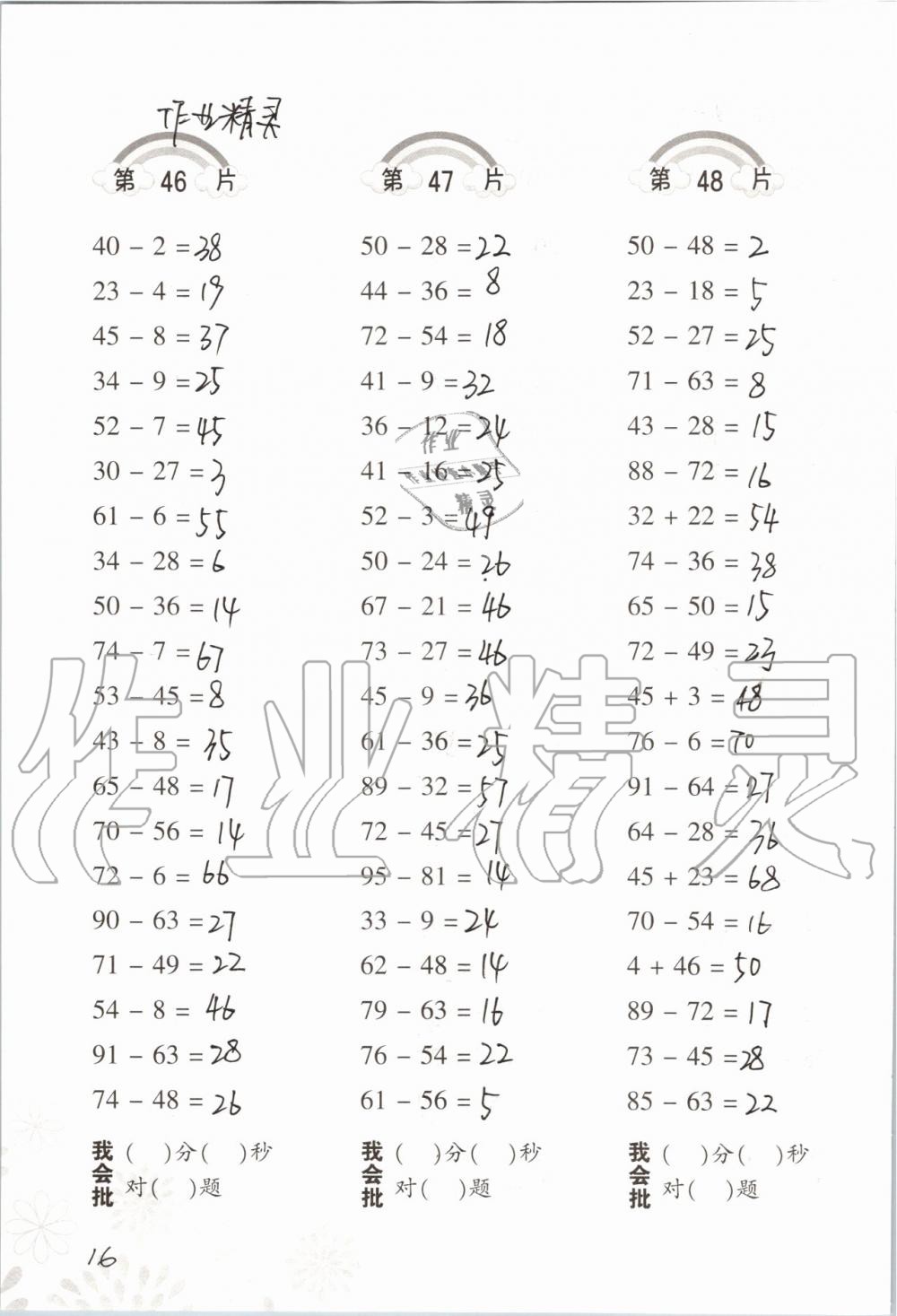 2019年小學數(shù)學口算訓練二年級上冊人教版 第16頁