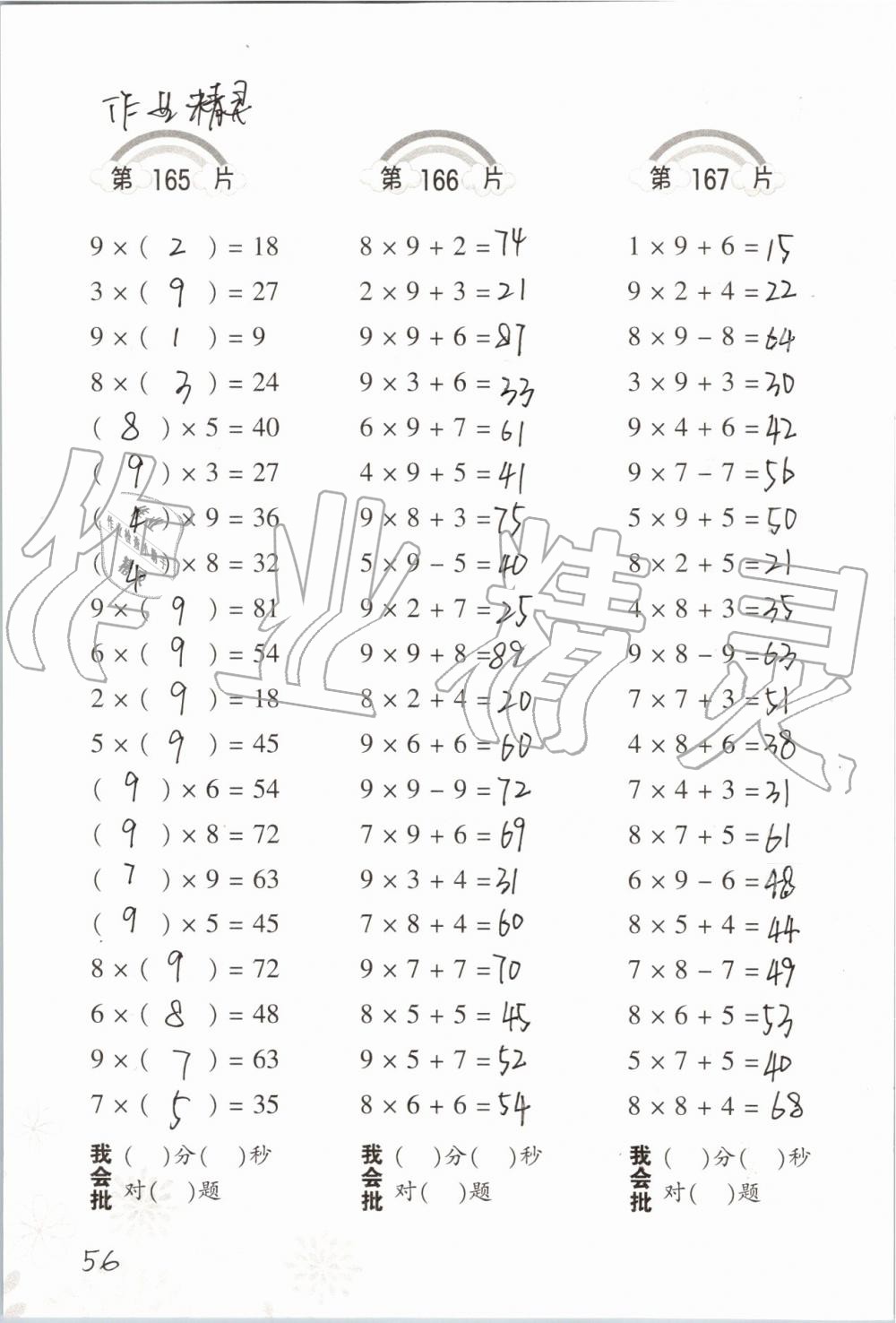 2019年小學數(shù)學口算訓練二年級上冊人教版 第56頁