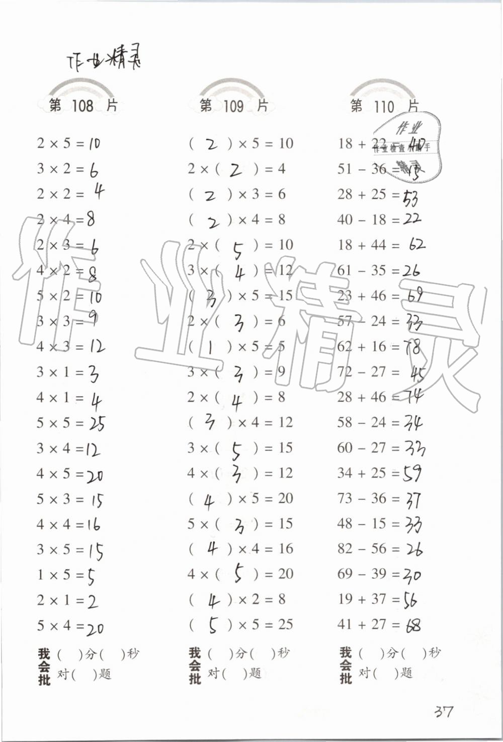 2019年小學數(shù)學口算訓練二年級上冊人教版 第37頁