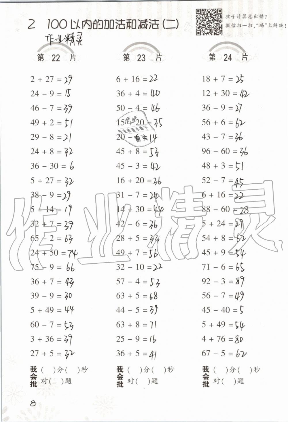 2019年小學(xué)數(shù)學(xué)口算訓(xùn)練二年級上冊人教版 第8頁