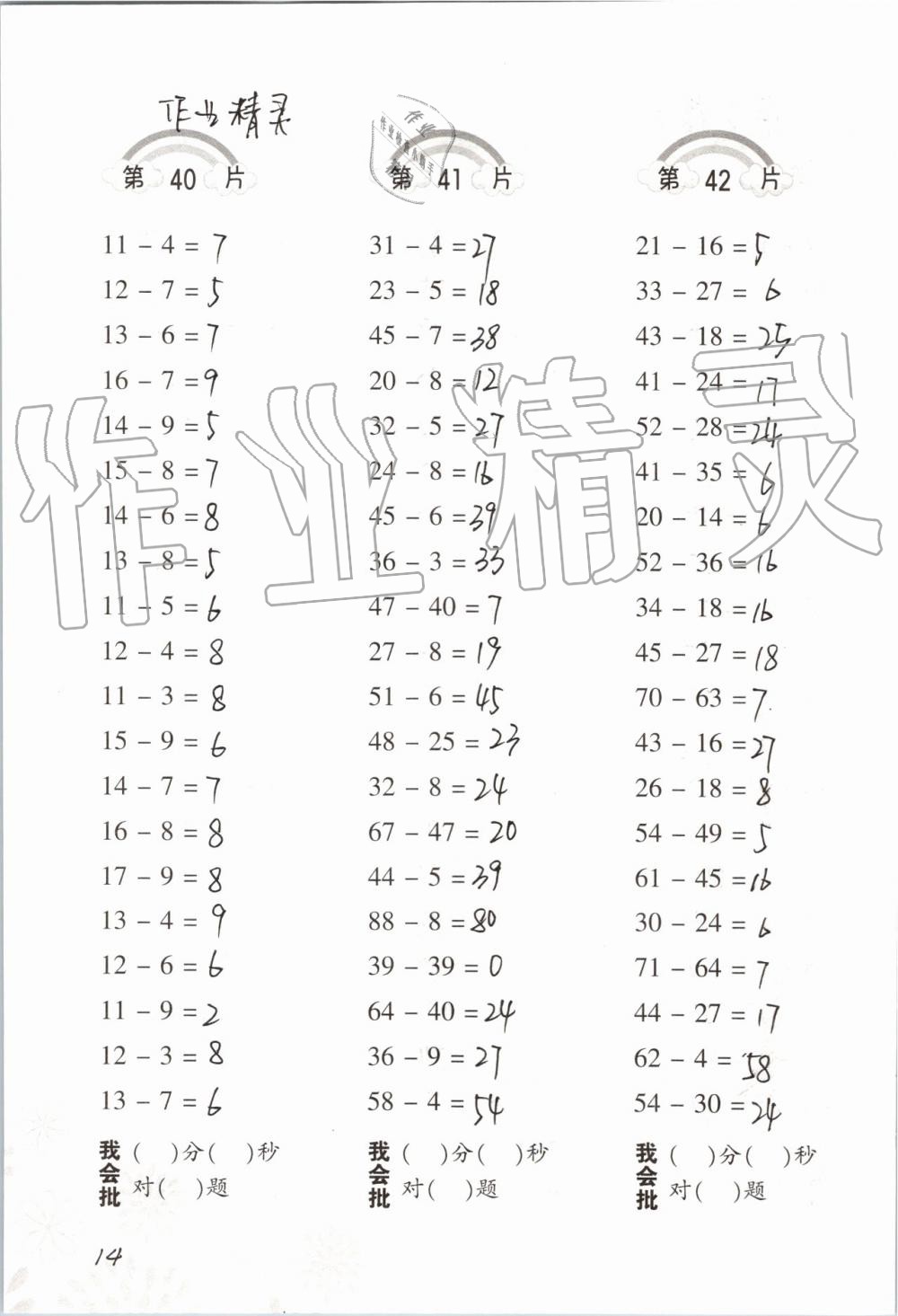 2019年小學(xué)數(shù)學(xué)口算訓(xùn)練二年級(jí)上冊人教版 第14頁