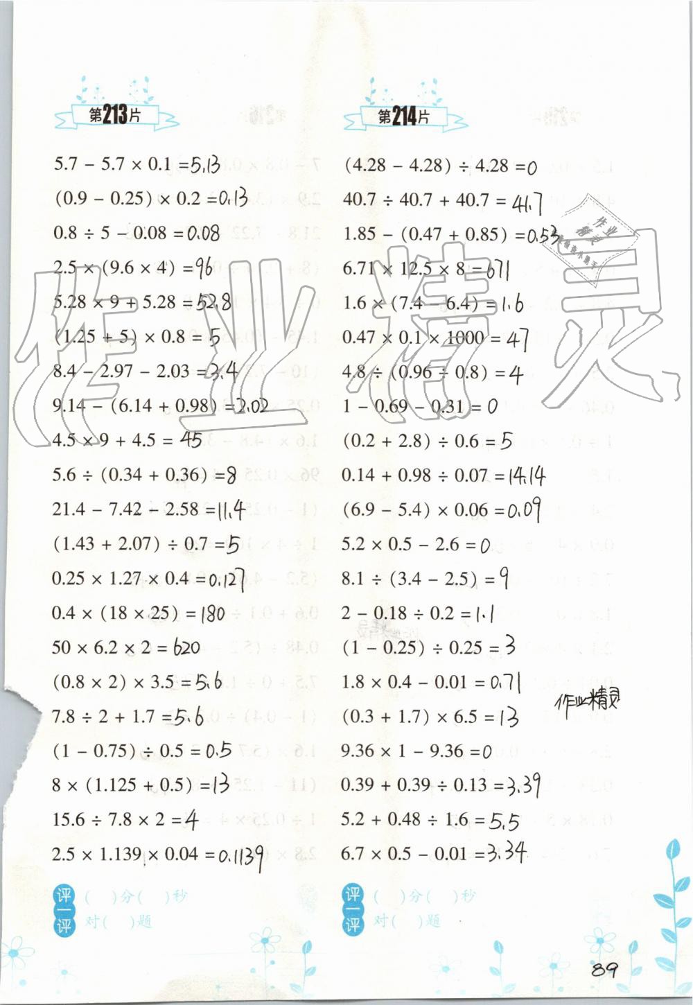 2019年小學(xué)數(shù)學(xué)口算訓(xùn)練五年級(jí)上冊(cè)人教版雙色升級(jí)版 第89頁(yè)