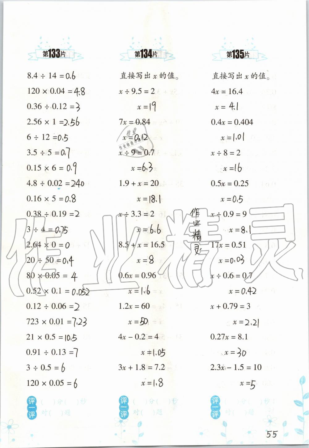 2019年小學數(shù)學口算訓練五年級上冊人教版雙色升級版 第55頁