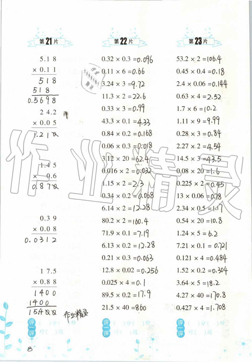 2019年小學(xué)數(shù)學(xué)口算訓(xùn)練五年級上冊人教版雙色升級版 第8頁