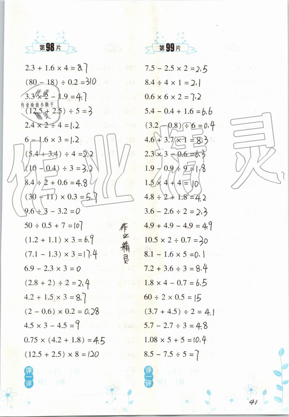 2019年小學(xué)數(shù)學(xué)口算訓(xùn)練五年級上冊人教版雙色升級版 第41頁